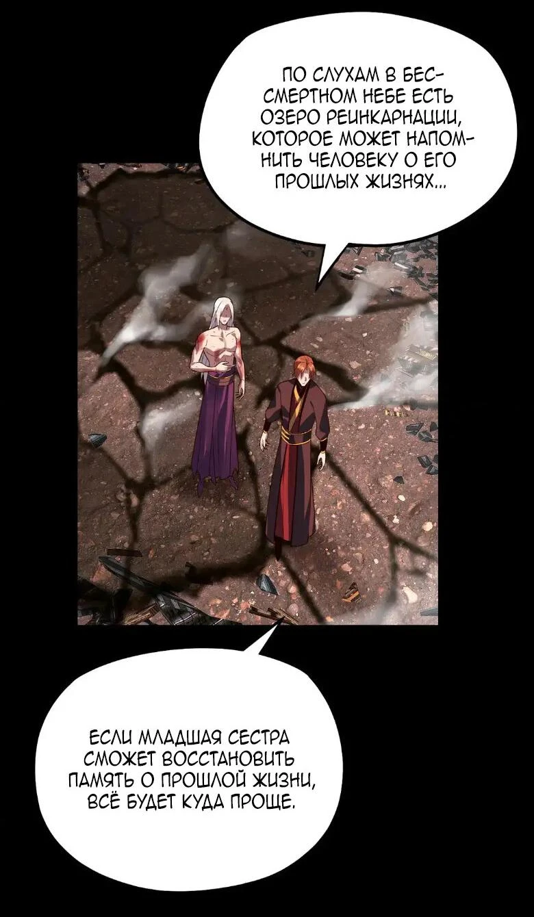 Страница 35 главы 137 манги Моя судьба злодея / My fate as a villain