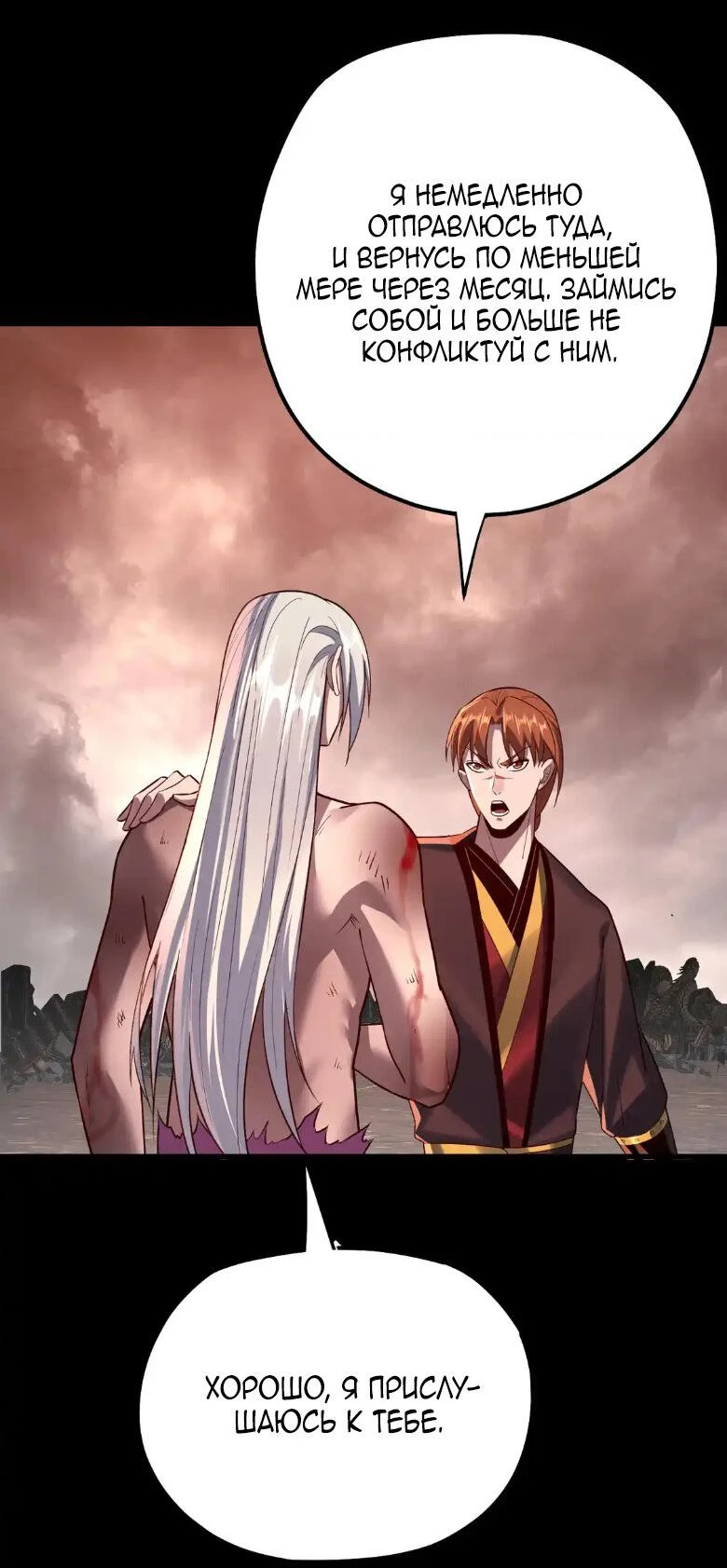 Страница 36 главы 137 манги Моя судьба злодея / My fate as a villain