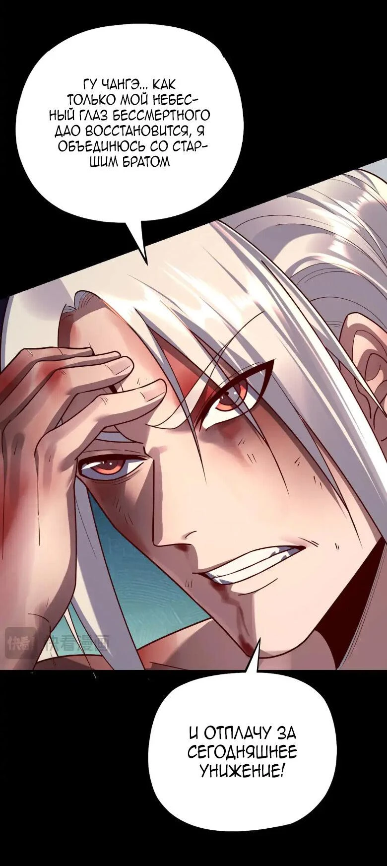 Страница 38 главы 137 манги Моя судьба злодея / My fate as a villain