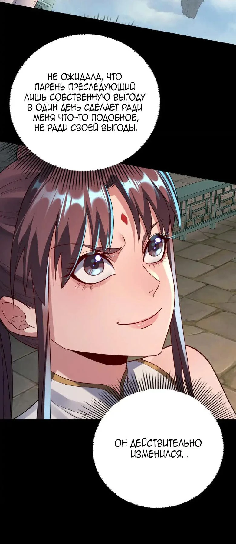 Страница 40 главы 137 манги Моя судьба злодея / My fate as a villain