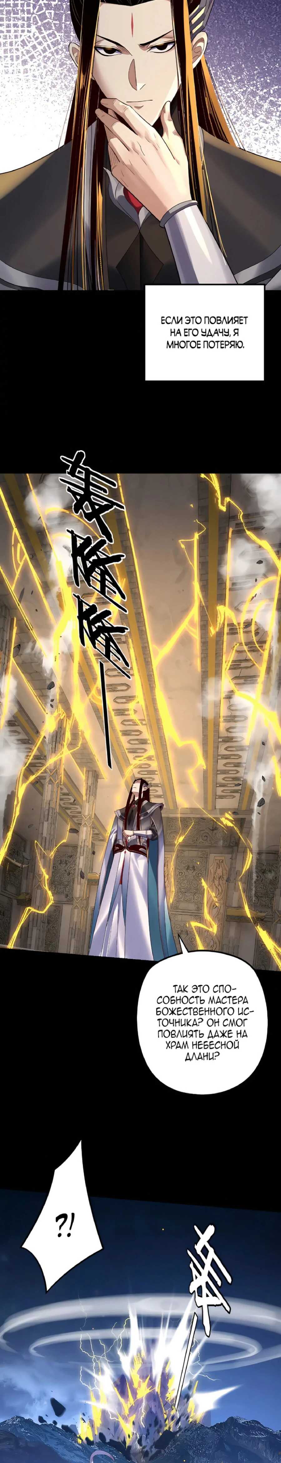 Страница 6 главы 176 манги Моя судьба злодея / My fate as a villain