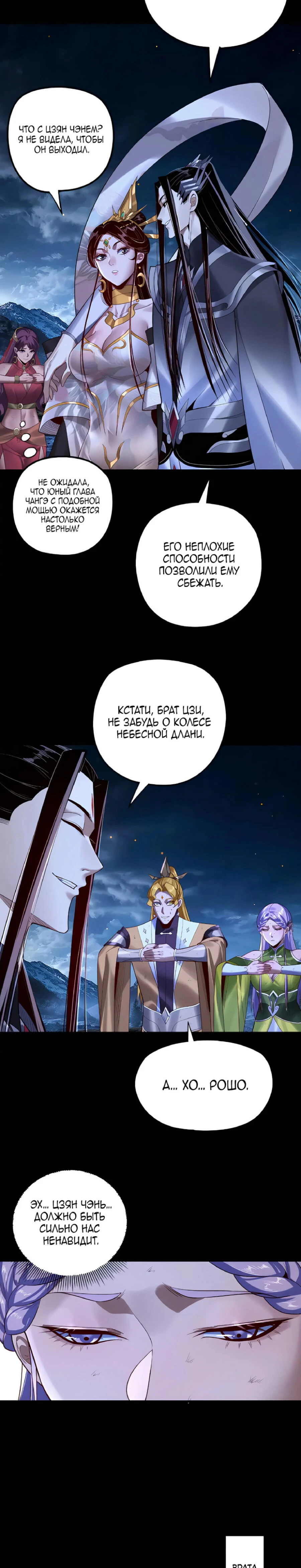 Страница 8 главы 176 манги Моя судьба злодея / My fate as a villain