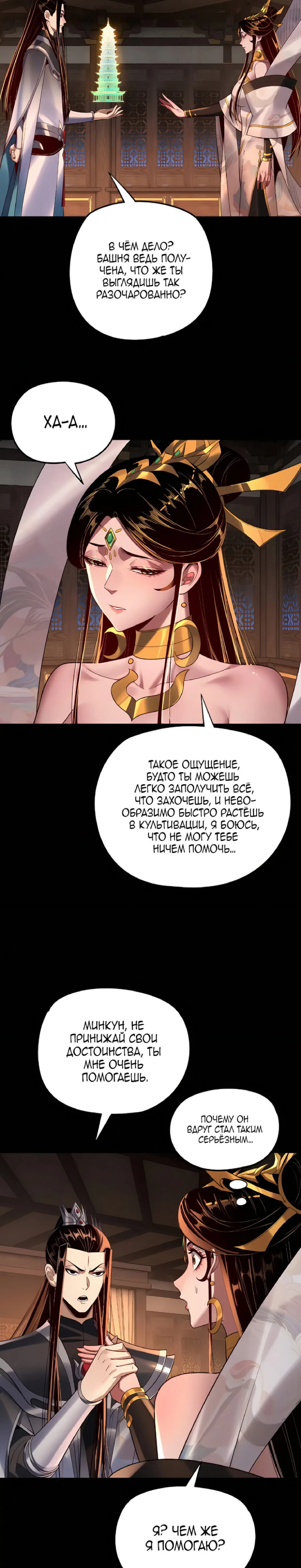 Страница 10 главы 176 манги Моя судьба злодея / My fate as a villain