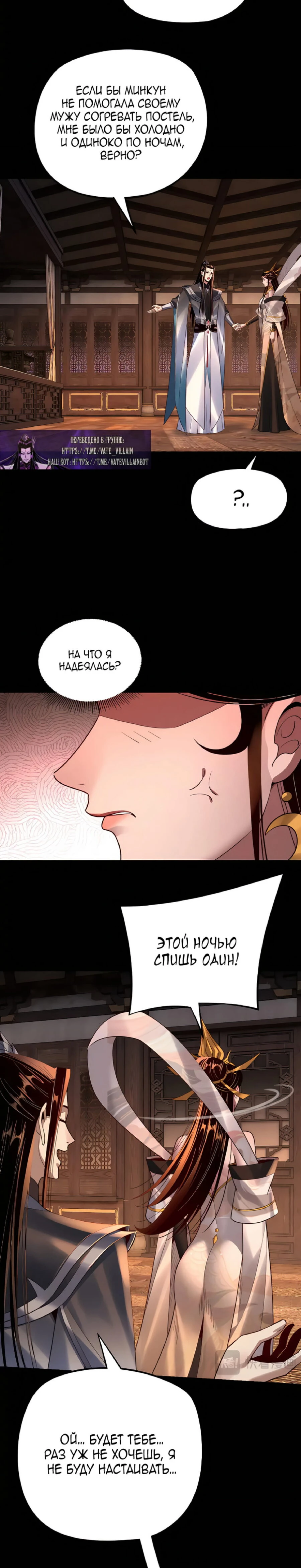 Страница 11 главы 176 манги Моя судьба злодея / My fate as a villain