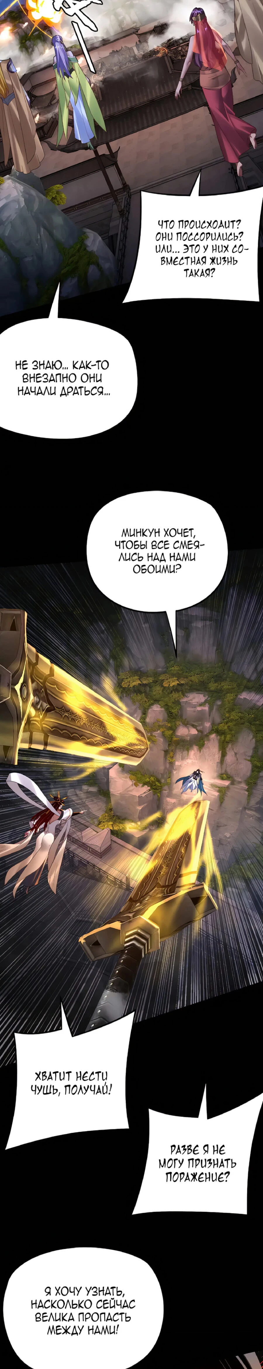 Страница 14 главы 176 манги Моя судьба злодея / My fate as a villain