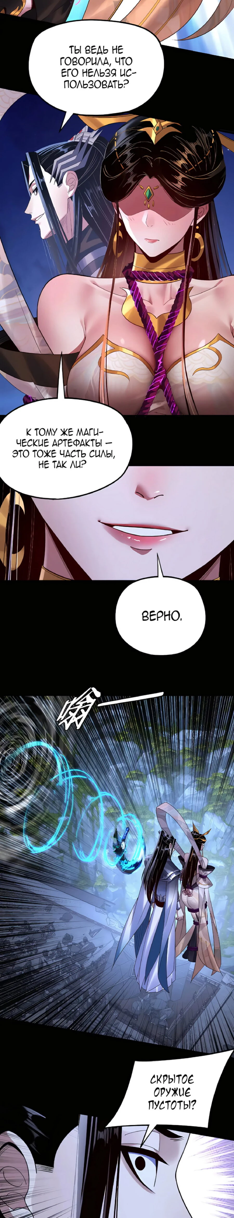 Страница 17 главы 176 манги Моя судьба злодея / My fate as a villain