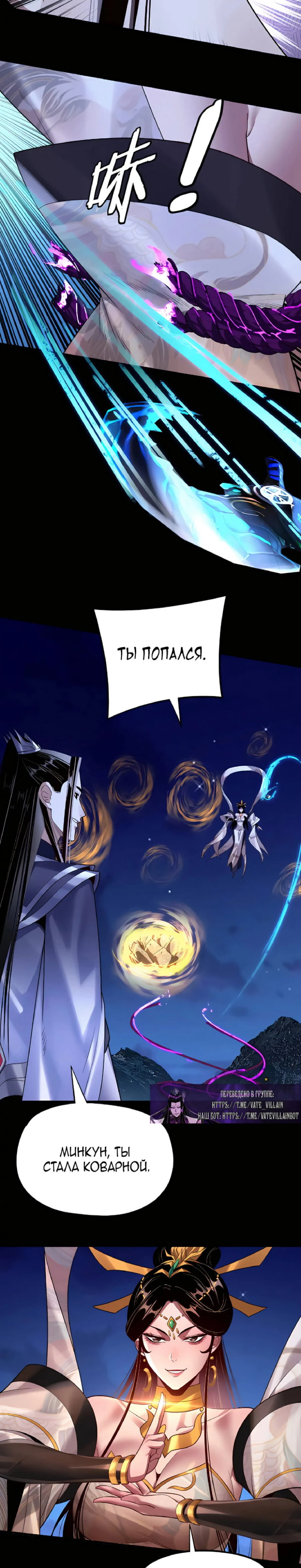 Страница 18 главы 176 манги Моя судьба злодея / My fate as a villain