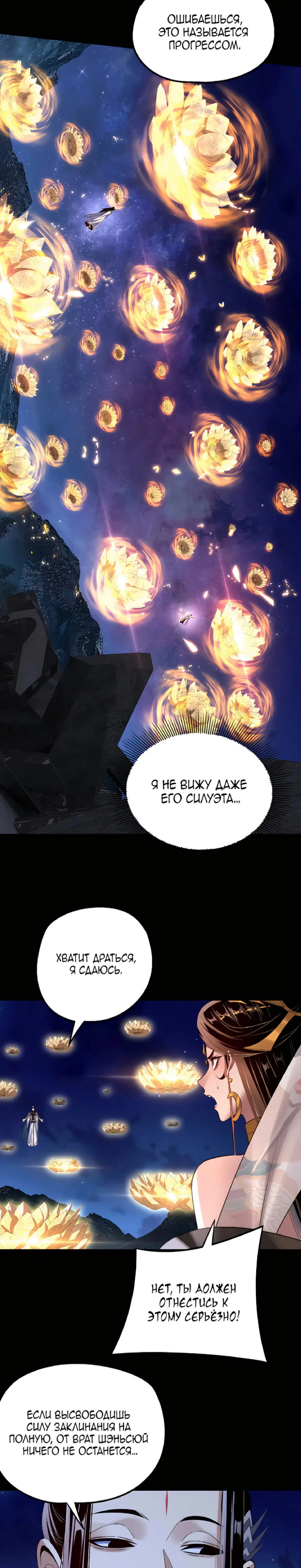 Страница 19 главы 176 манги Моя судьба злодея / My fate as a villain