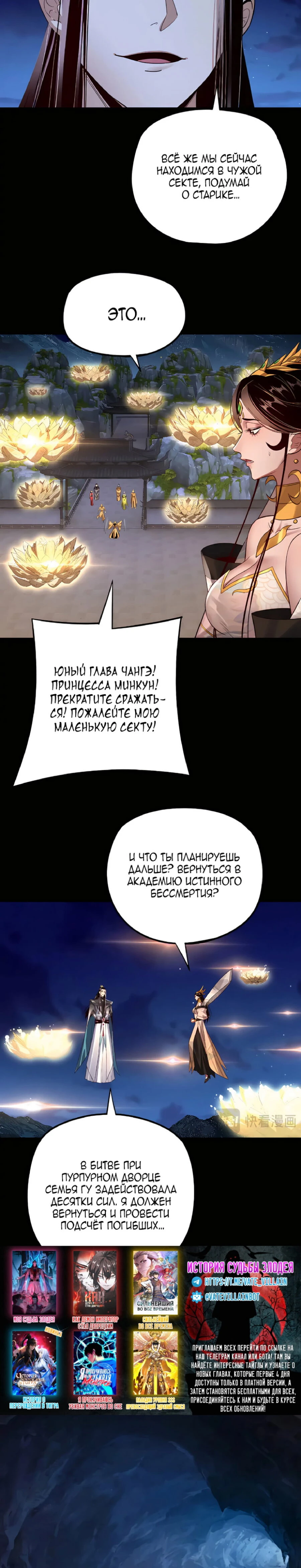 Страница 20 главы 176 манги Моя судьба злодея / My fate as a villain