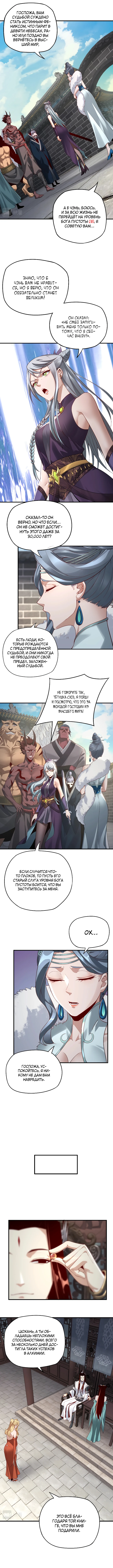 Страница 6 главы 17 манги Моя судьба злодея / My fate as a villain