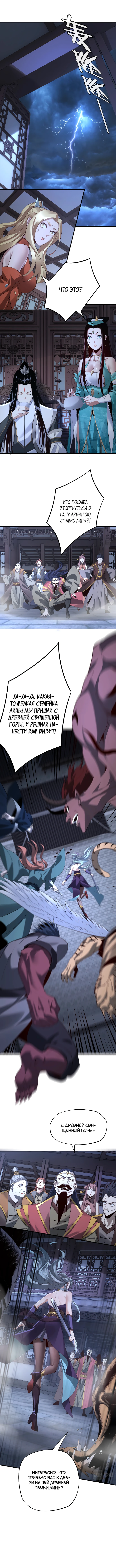 Страница 7 главы 17 манги Моя судьба злодея / My fate as a villain