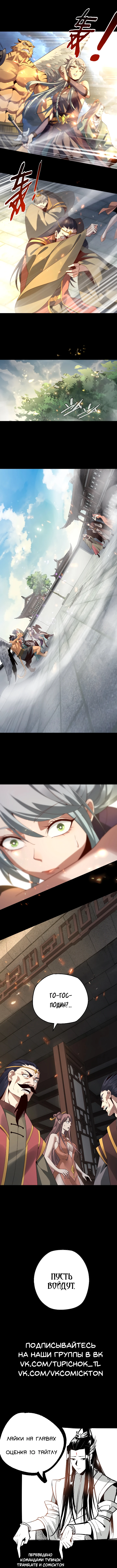 Страница 9 главы 17 манги Моя судьба злодея / My fate as a villain