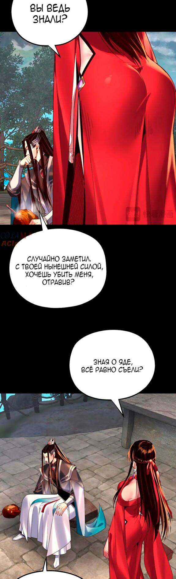 Страница 10 главы 223 манги Моя судьба злодея / My fate as a villain