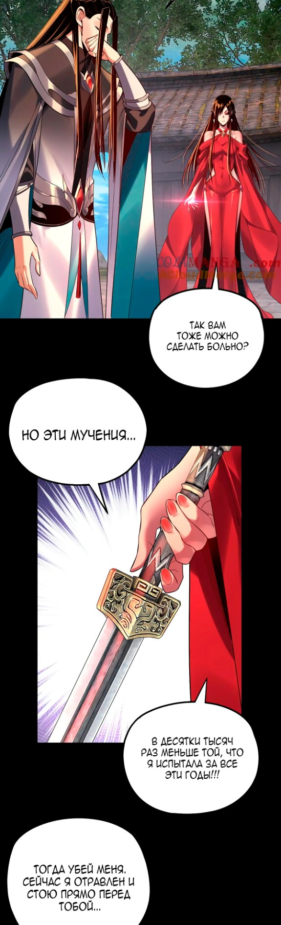 Страница 12 главы 223 манги Моя судьба злодея / My fate as a villain