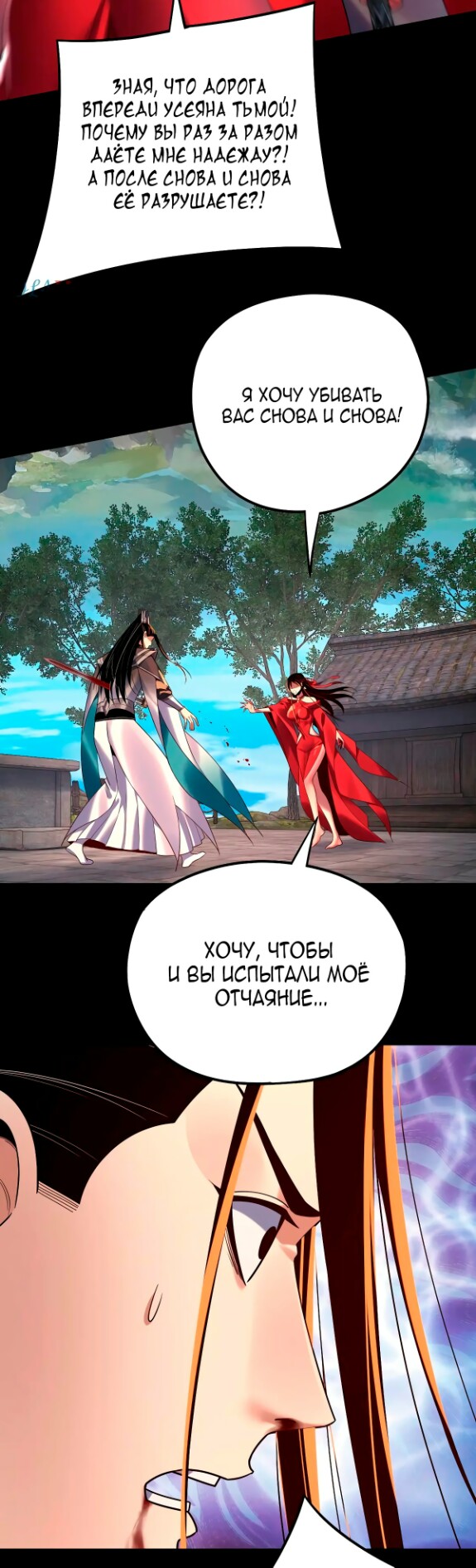 Страница 14 главы 223 манги Моя судьба злодея / My fate as a villain