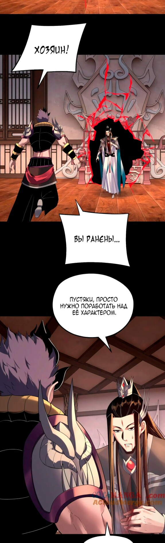 Страница 18 главы 223 манги Моя судьба злодея / My fate as a villain