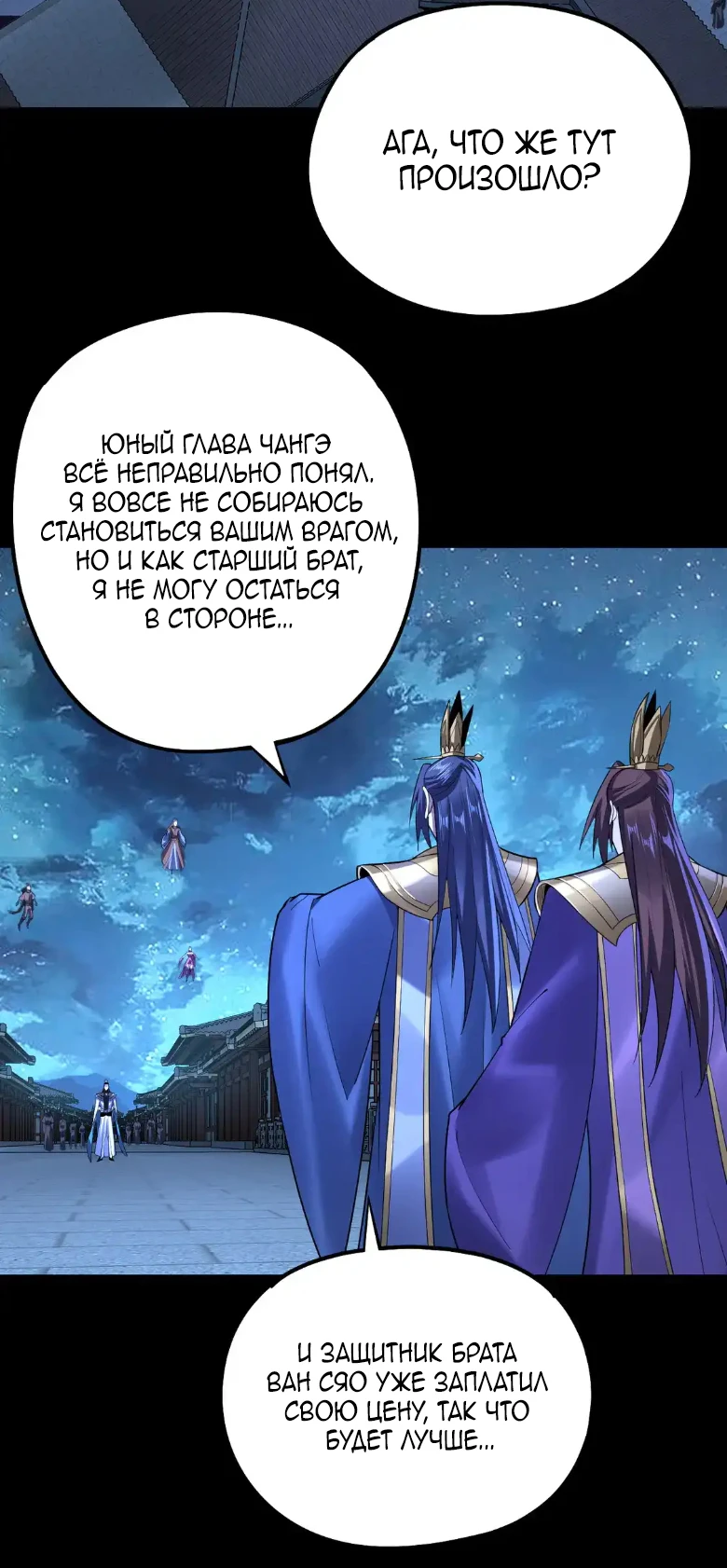 Страница 4 главы 142 манги Моя судьба злодея / My fate as a villain