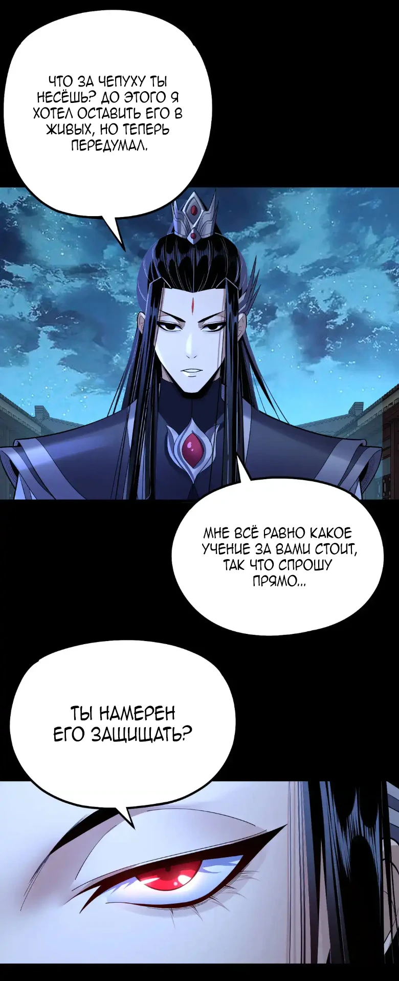 Страница 5 главы 142 манги Моя судьба злодея / My fate as a villain