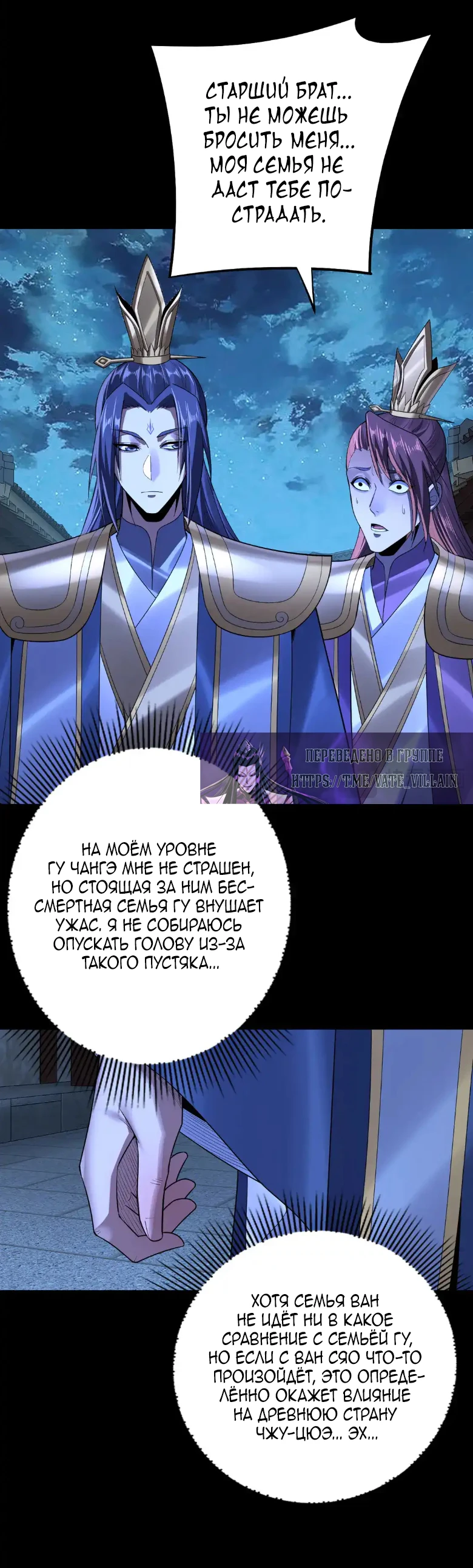 Страница 6 главы 142 манги Моя судьба злодея / My fate as a villain