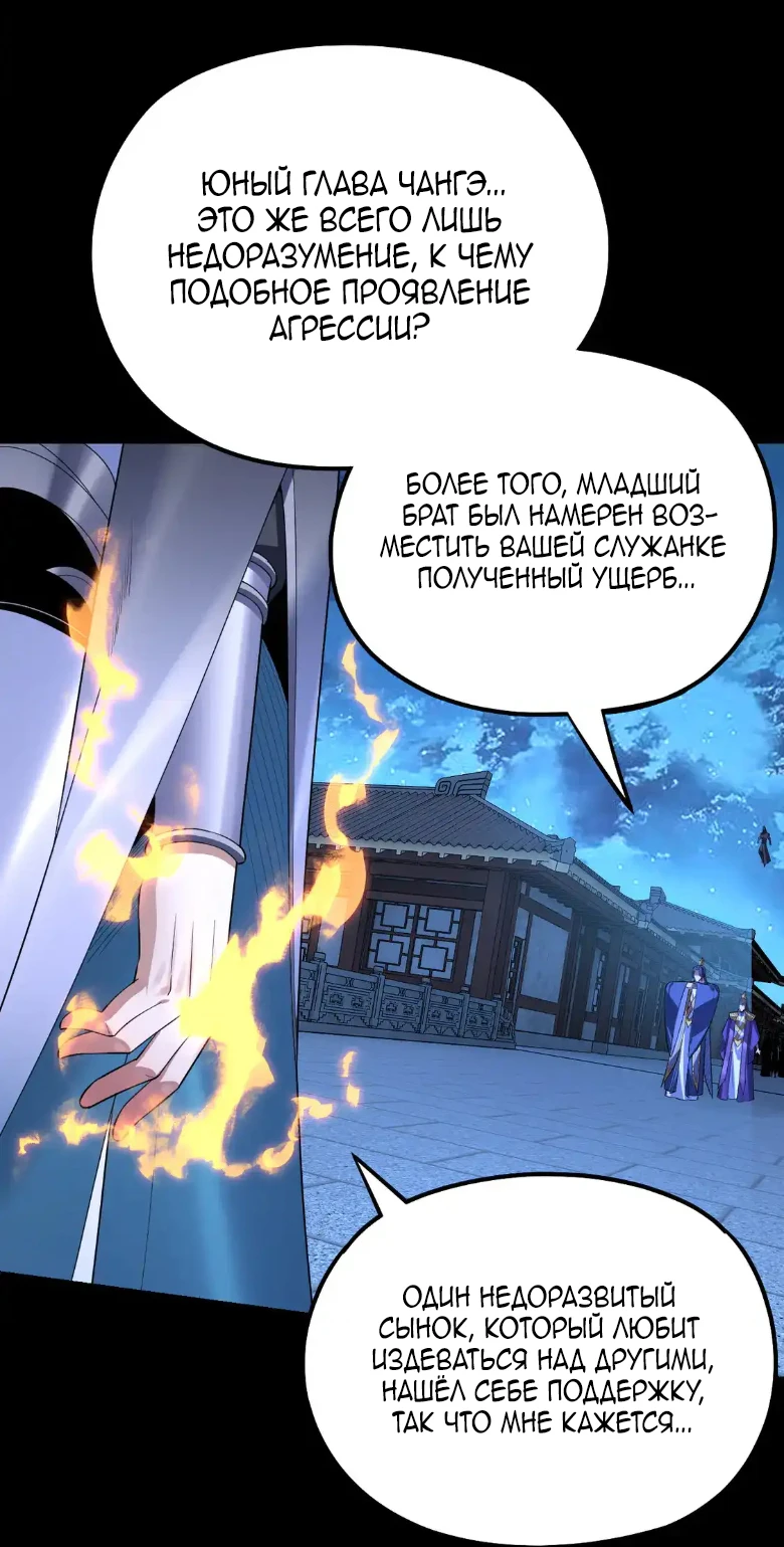 Страница 7 главы 142 манги Моя судьба злодея / My fate as a villain