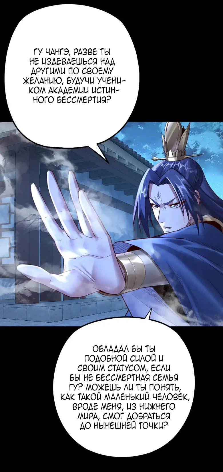 Страница 9 главы 142 манги Моя судьба злодея / My fate as a villain