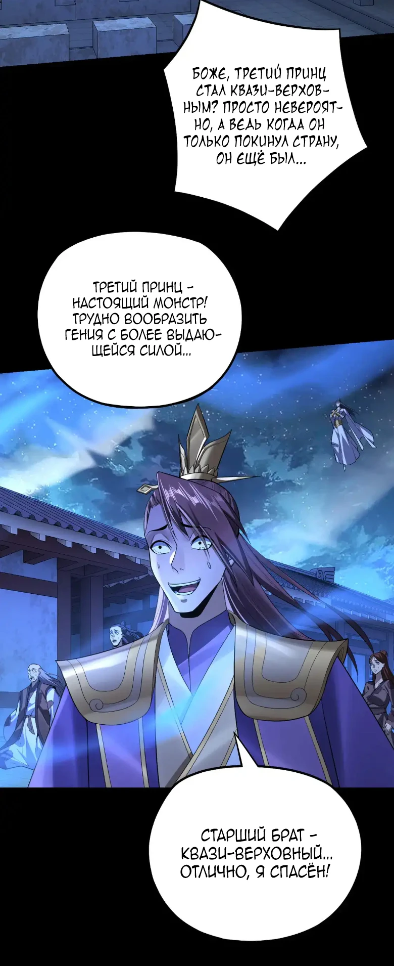 Страница 17 главы 142 манги Моя судьба злодея / My fate as a villain