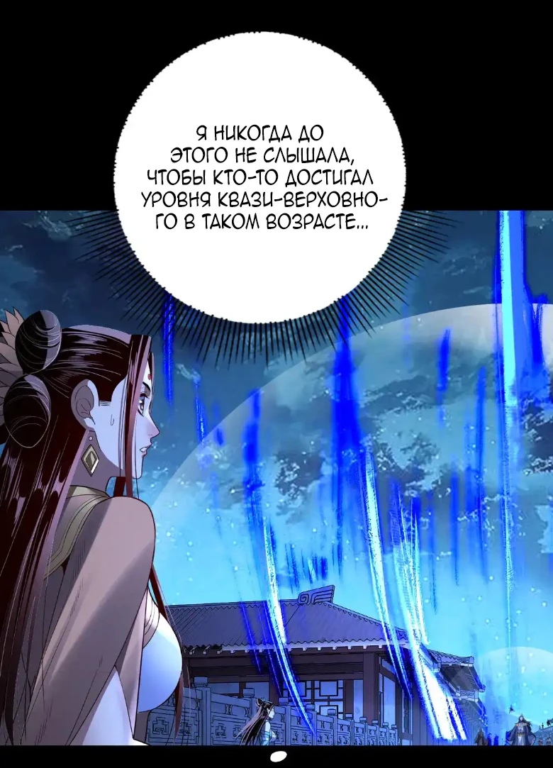 Страница 18 главы 142 манги Моя судьба злодея / My fate as a villain