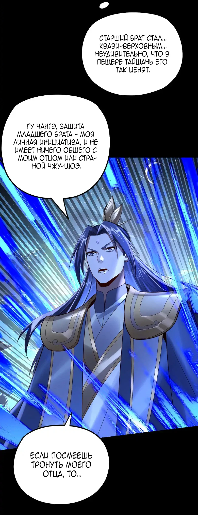 Страница 19 главы 142 манги Моя судьба злодея / My fate as a villain