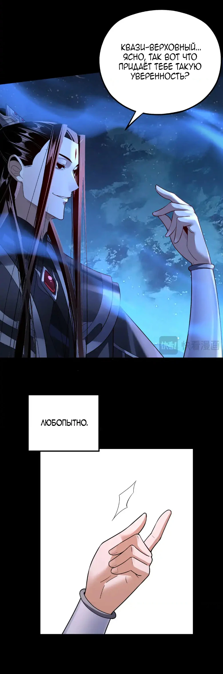 Страница 20 главы 142 манги Моя судьба злодея / My fate as a villain