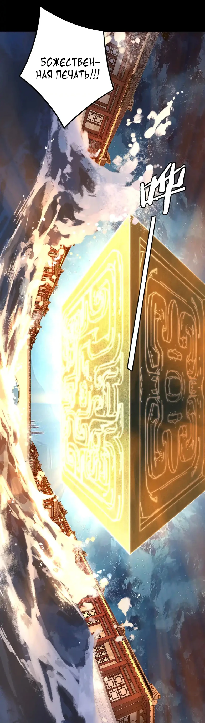 Страница 22 главы 142 манги Моя судьба злодея / My fate as a villain