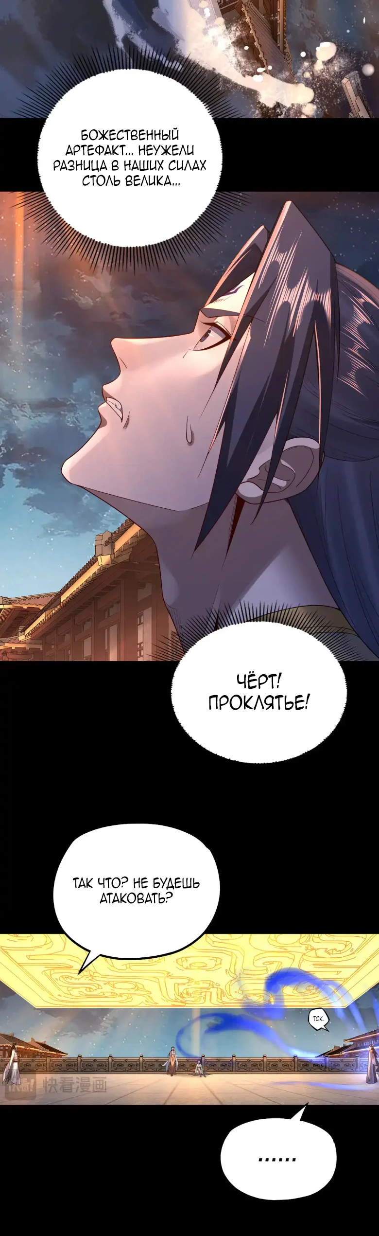 Страница 23 главы 142 манги Моя судьба злодея / My fate as a villain