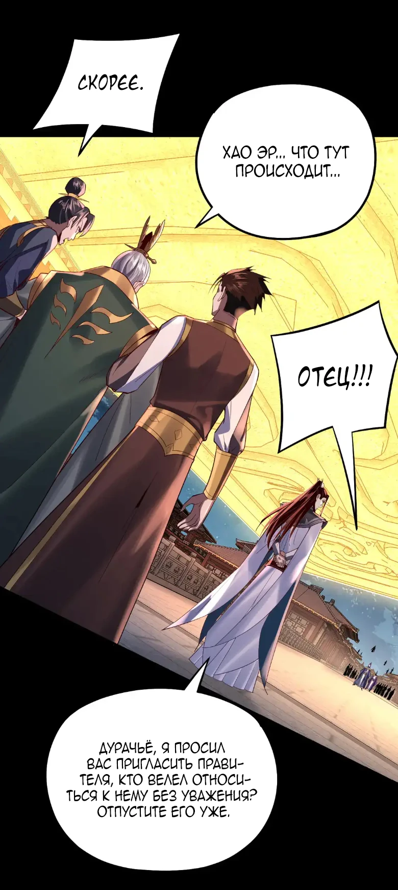 Страница 24 главы 142 манги Моя судьба злодея / My fate as a villain
