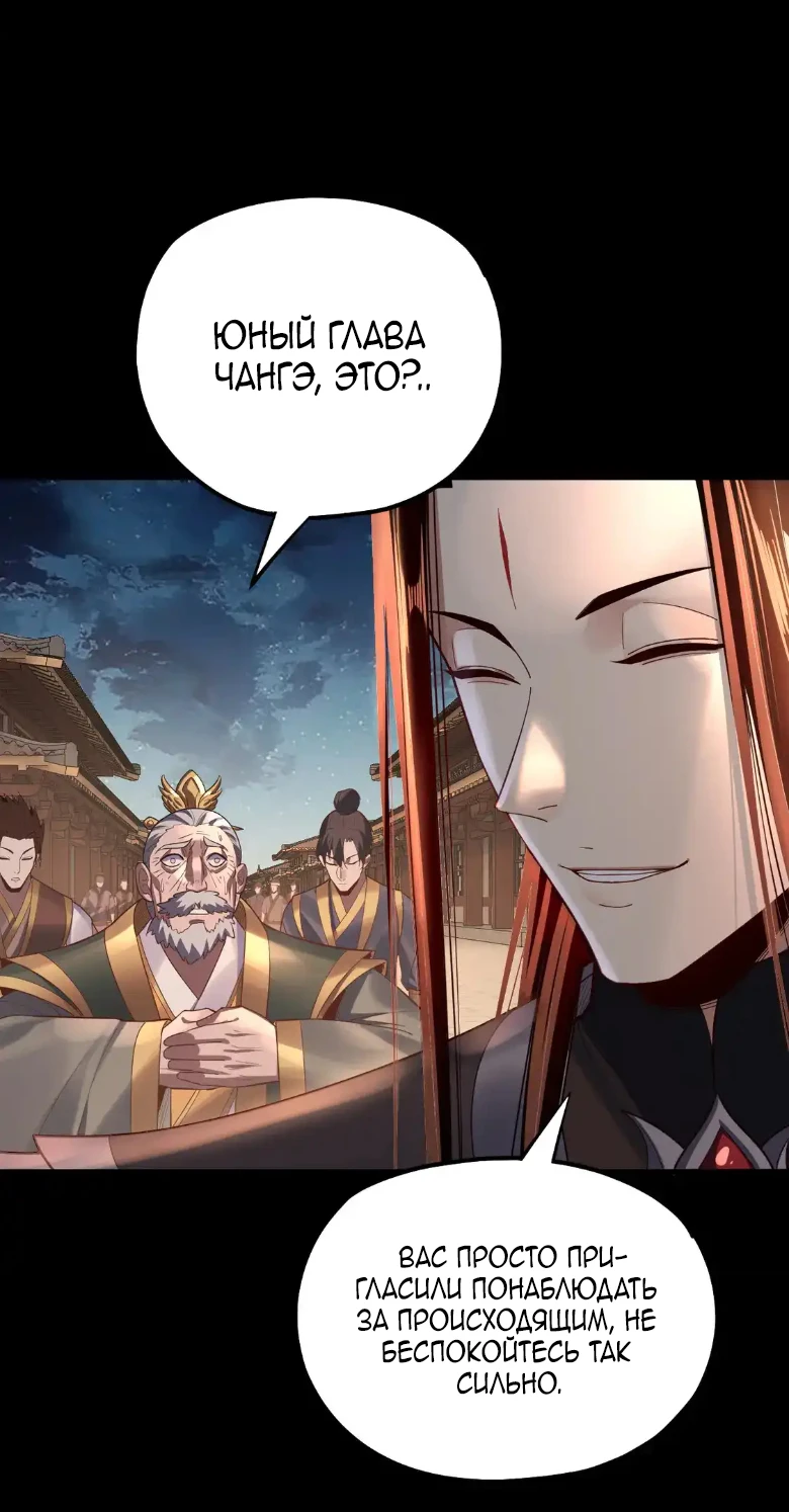 Страница 25 главы 142 манги Моя судьба злодея / My fate as a villain