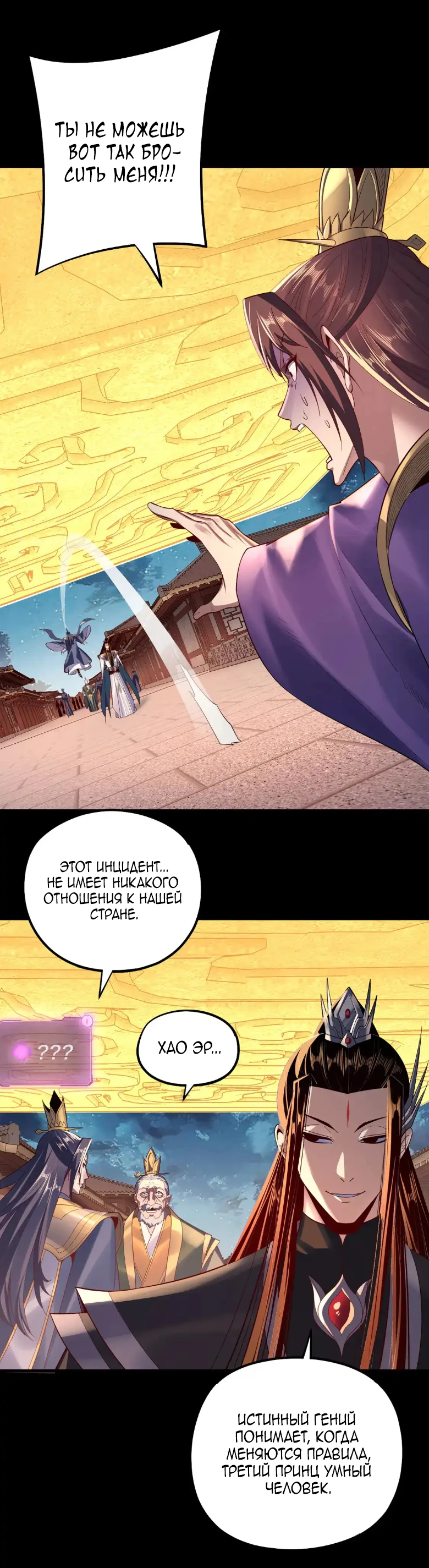 Страница 27 главы 142 манги Моя судьба злодея / My fate as a villain