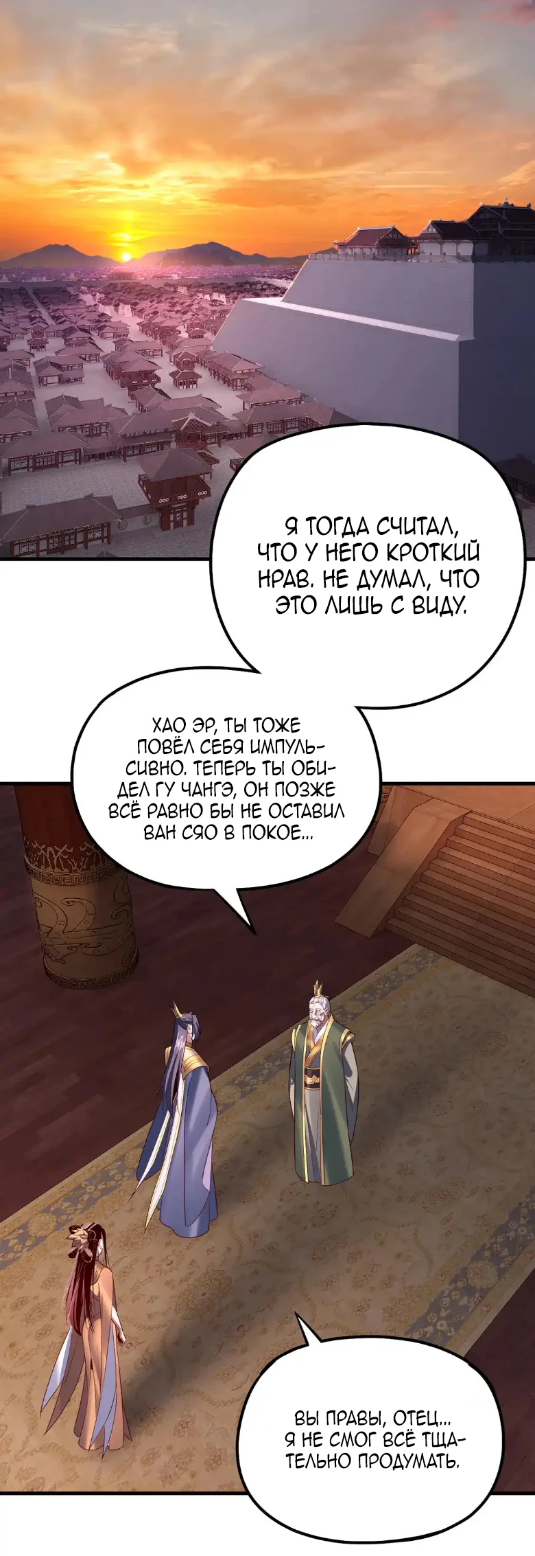 Страница 30 главы 142 манги Моя судьба злодея / My fate as a villain