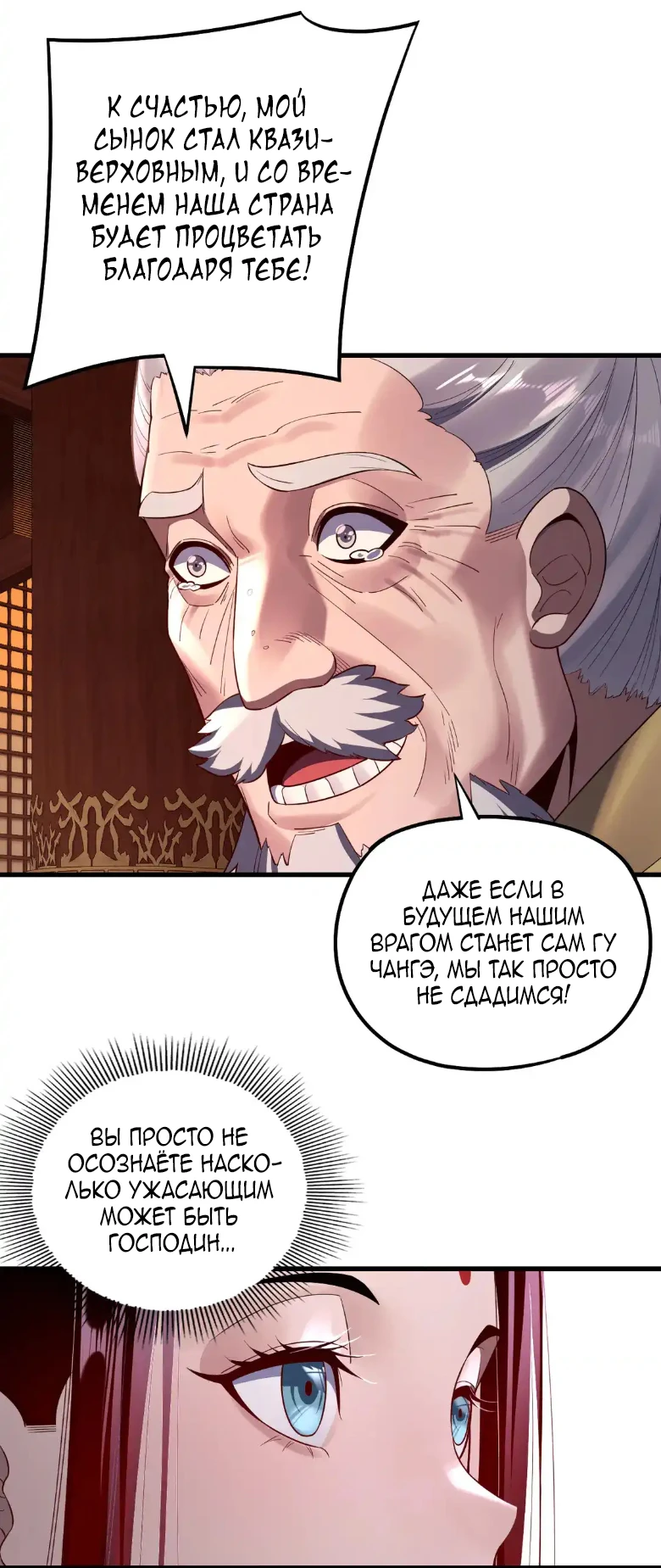 Страница 31 главы 142 манги Моя судьба злодея / My fate as a villain