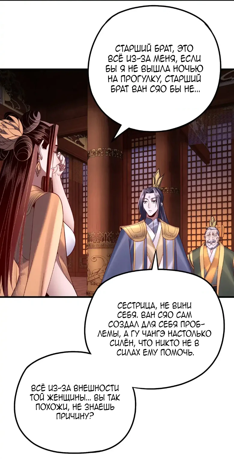 Страница 32 главы 142 манги Моя судьба злодея / My fate as a villain
