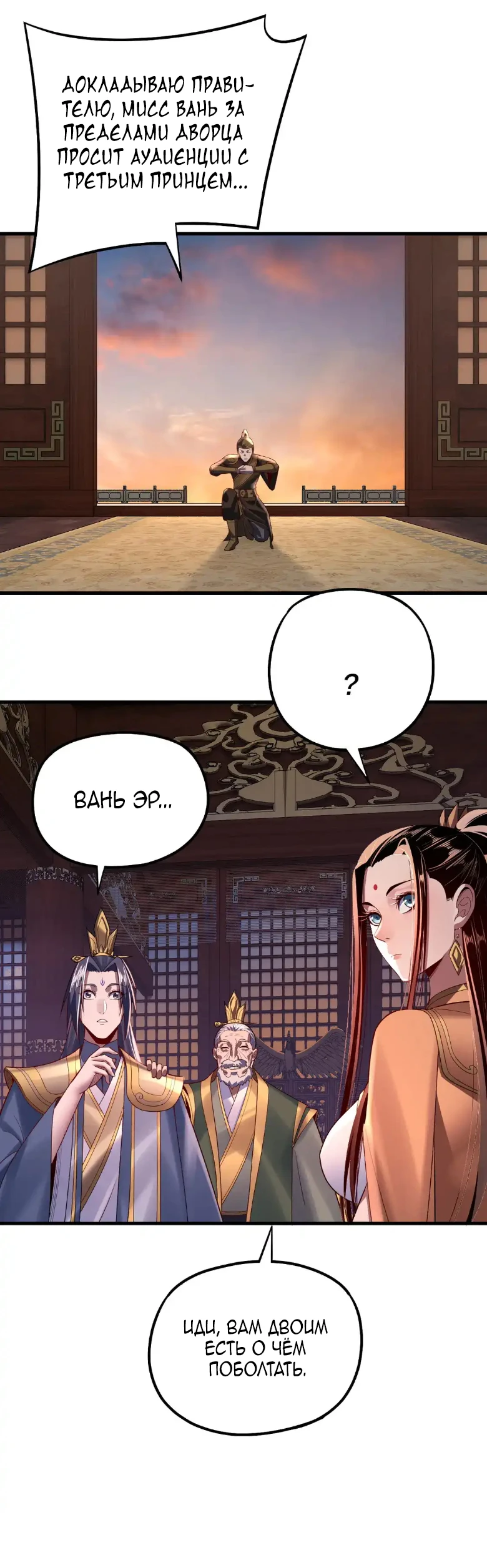 Страница 34 главы 142 манги Моя судьба злодея / My fate as a villain