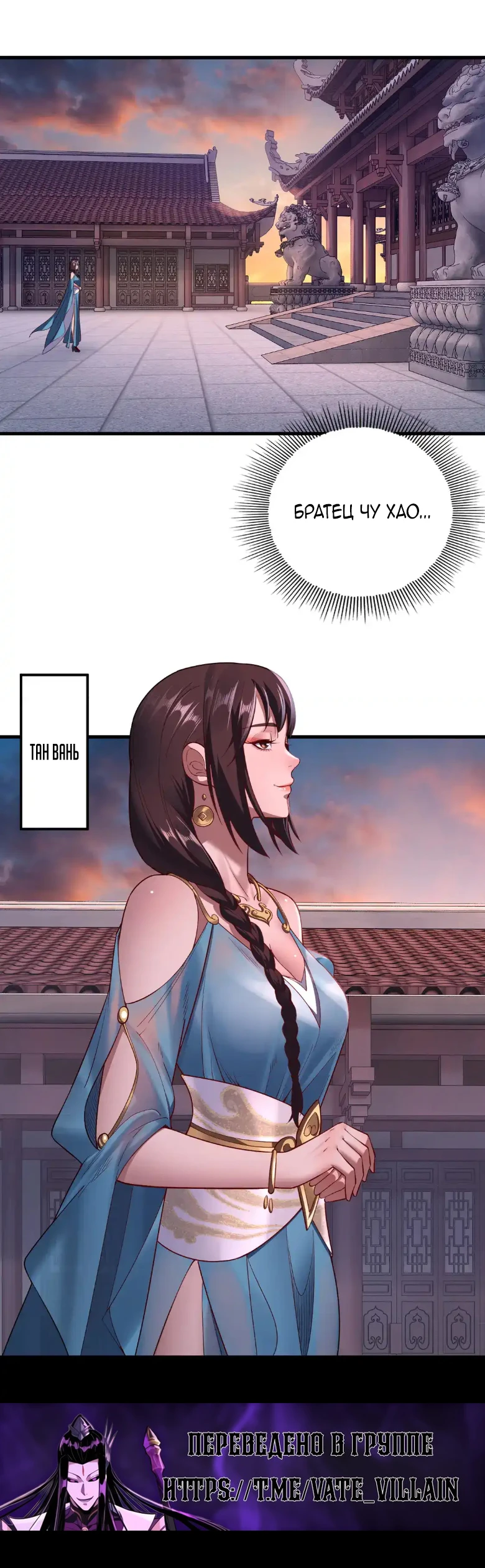 Страница 35 главы 142 манги Моя судьба злодея / My fate as a villain