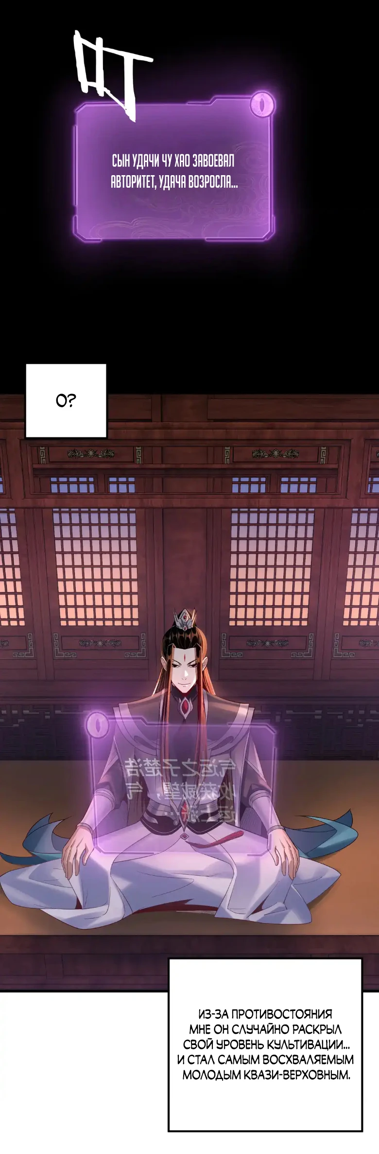 Страница 36 главы 142 манги Моя судьба злодея / My fate as a villain