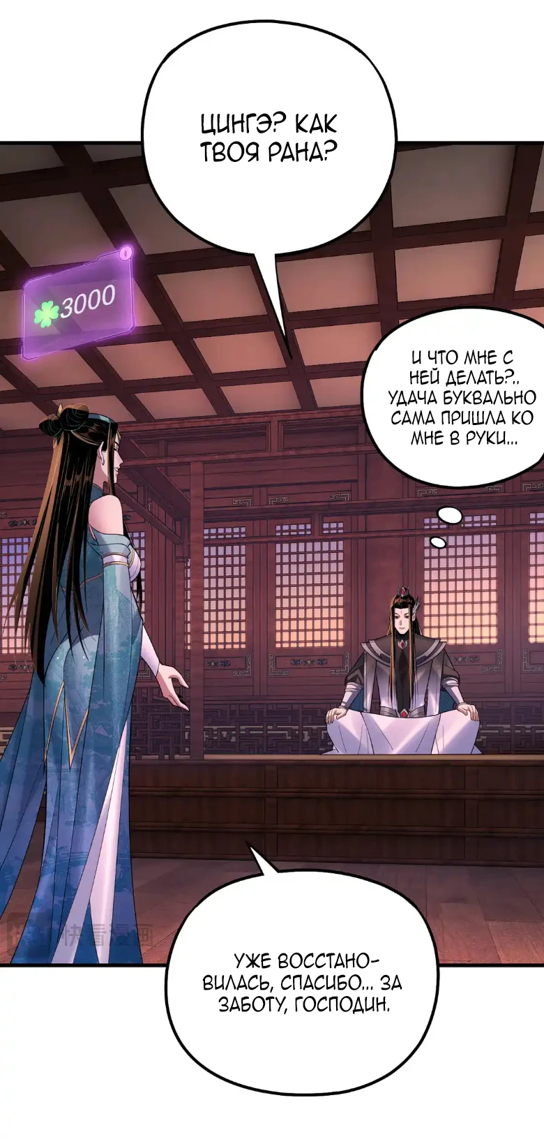 Страница 38 главы 142 манги Моя судьба злодея / My fate as a villain