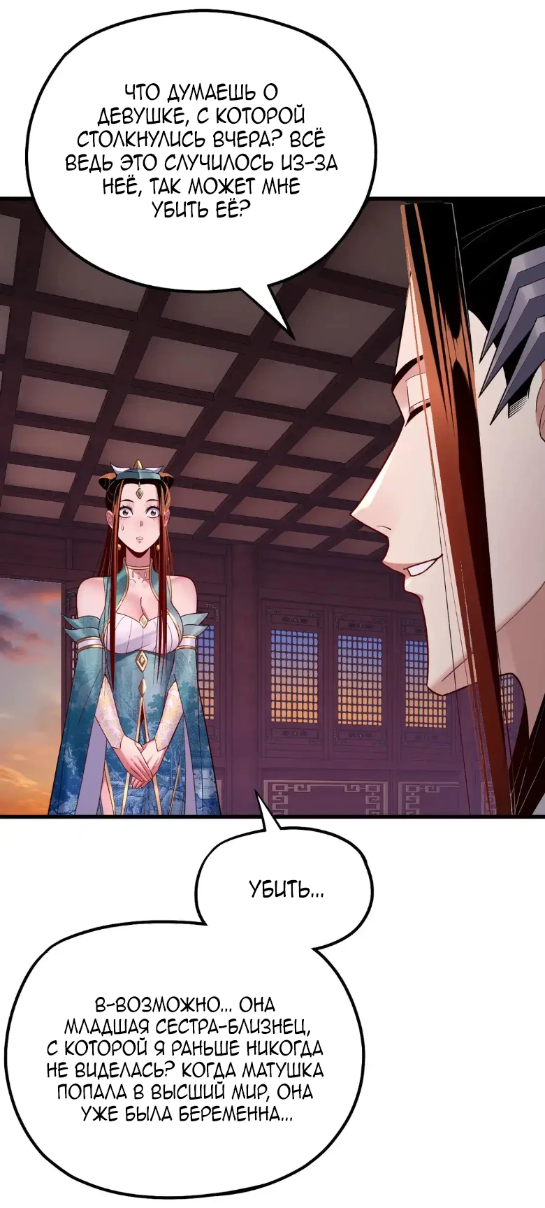 Страница 39 главы 142 манги Моя судьба злодея / My fate as a villain