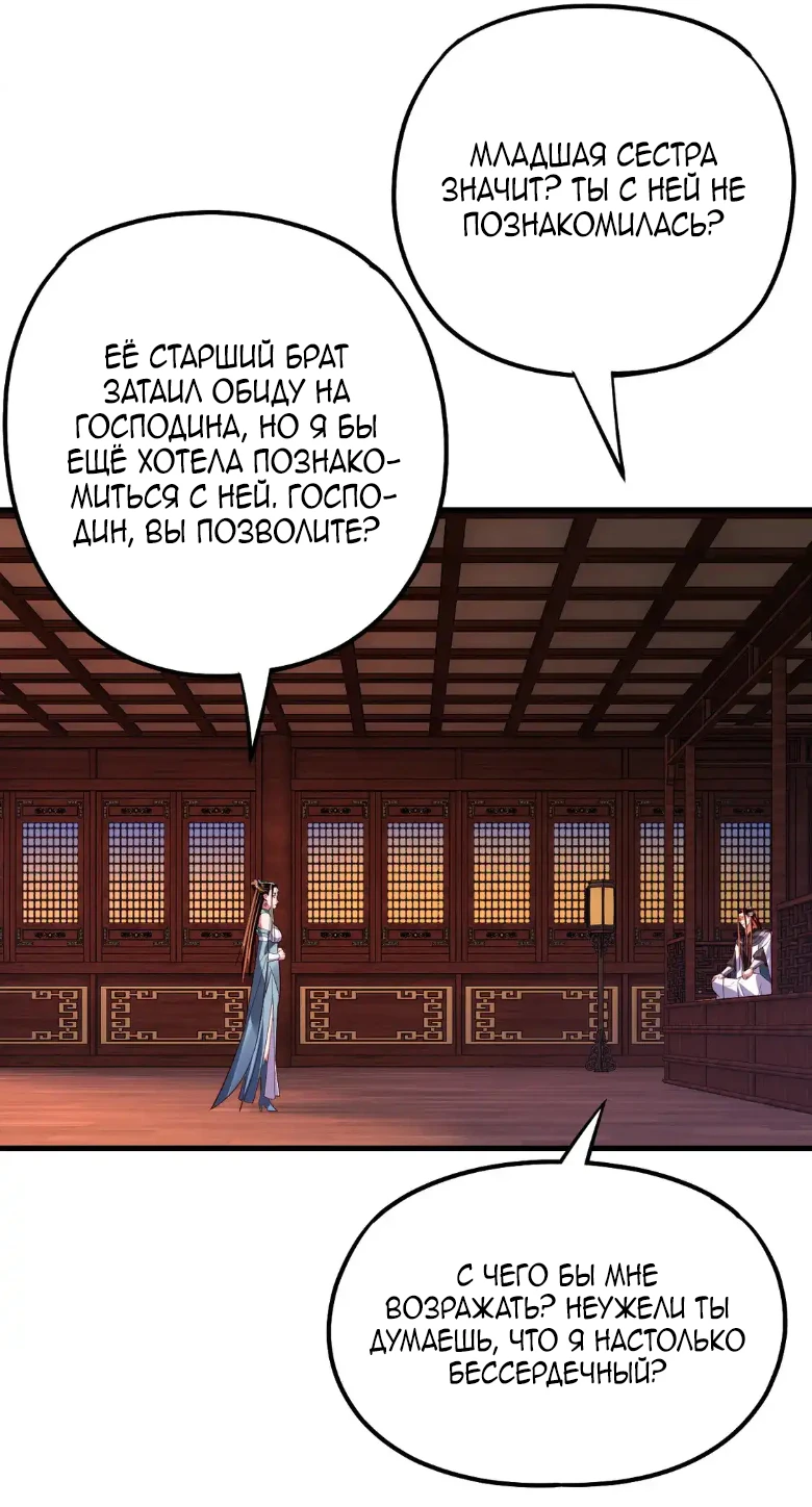 Страница 40 главы 142 манги Моя судьба злодея / My fate as a villain