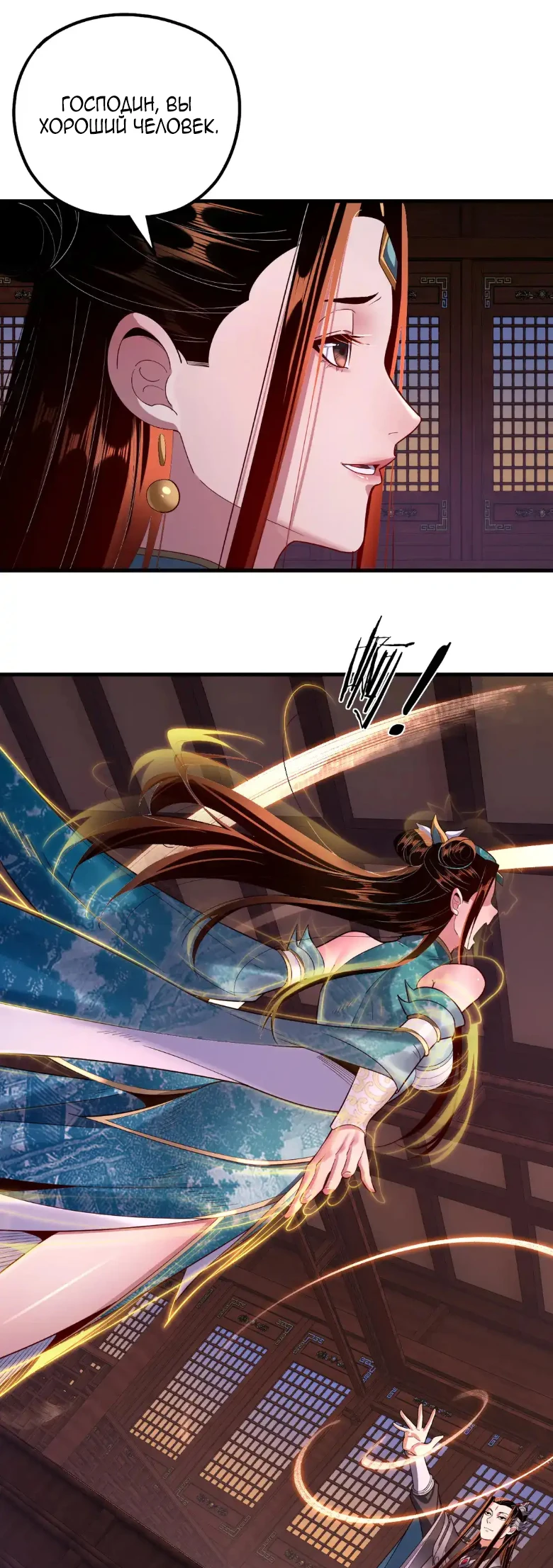 Страница 41 главы 142 манги Моя судьба злодея / My fate as a villain