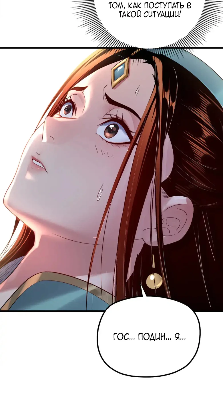 Страница 43 главы 142 манги Моя судьба злодея / My fate as a villain