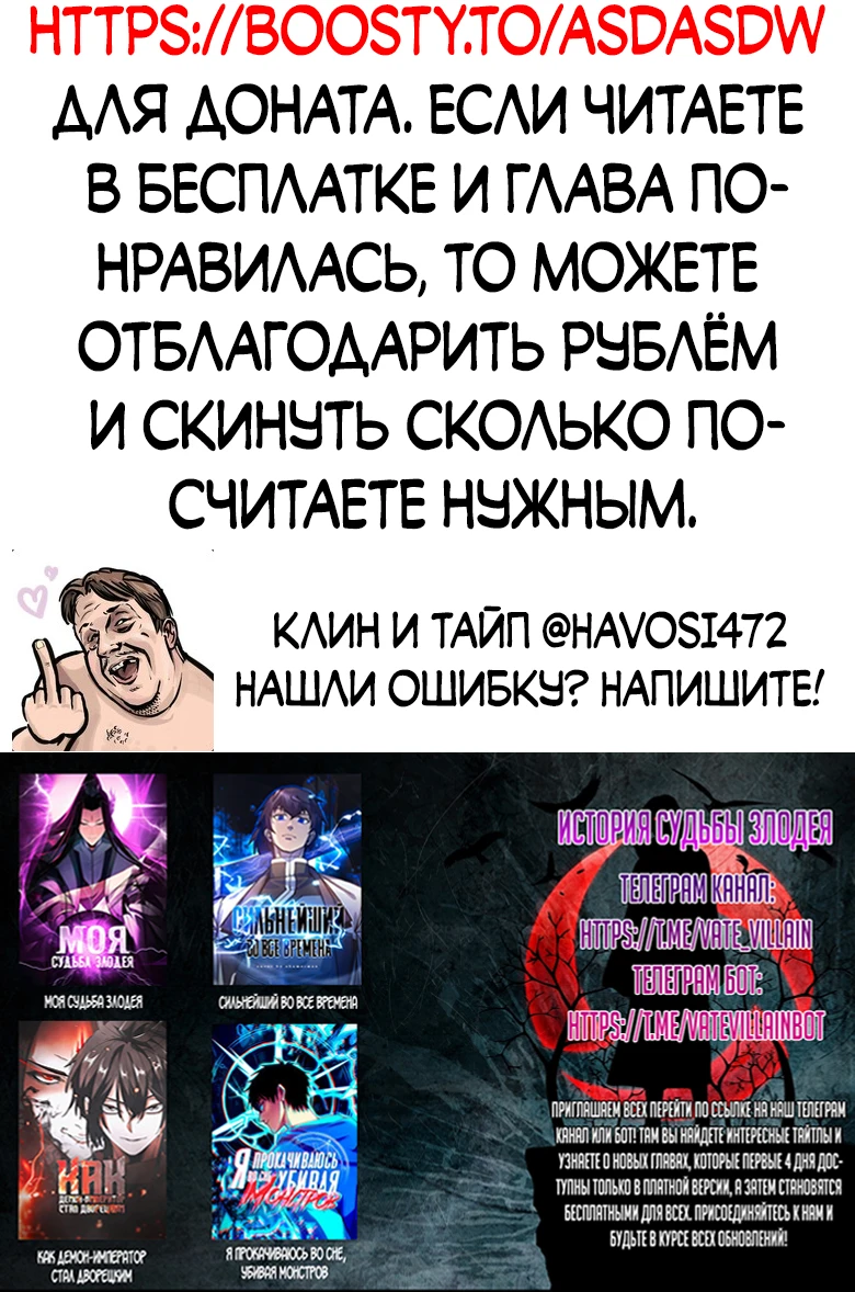 Страница 46 главы 142 манги Моя судьба злодея / My fate as a villain