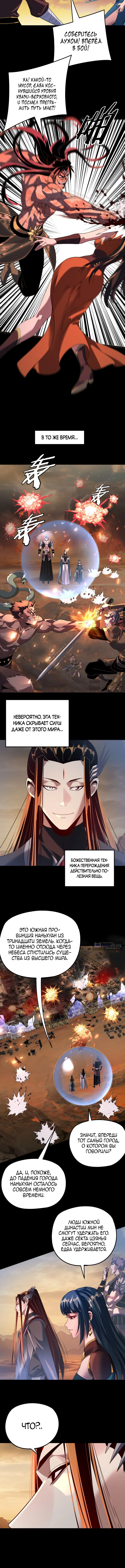 Страница 4 главы 291 манги Моя судьба злодея / My fate as a villain