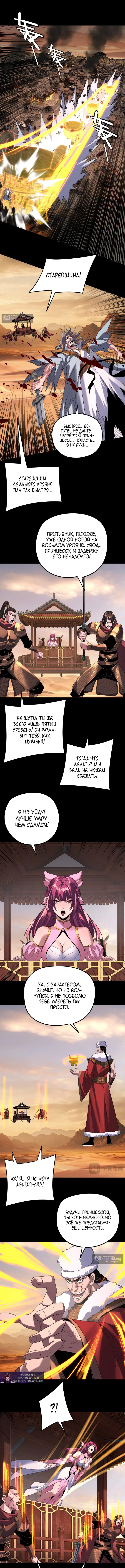 Страница 5 главы 291 манги Моя судьба злодея / My fate as a villain