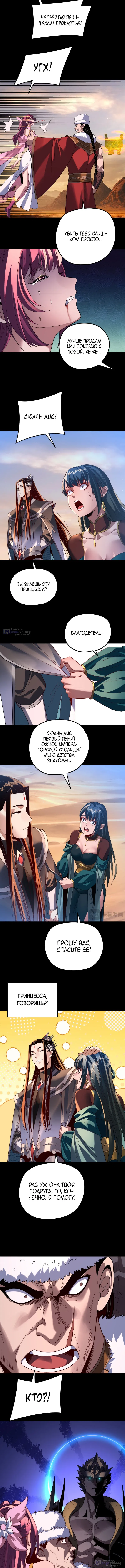 Страница 6 главы 291 манги Моя судьба злодея / My fate as a villain