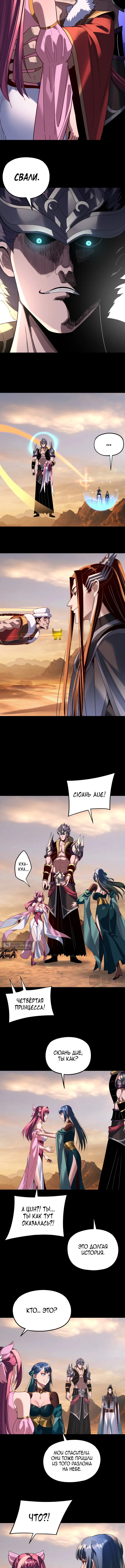 Страница 7 главы 291 манги Моя судьба злодея / My fate as a villain